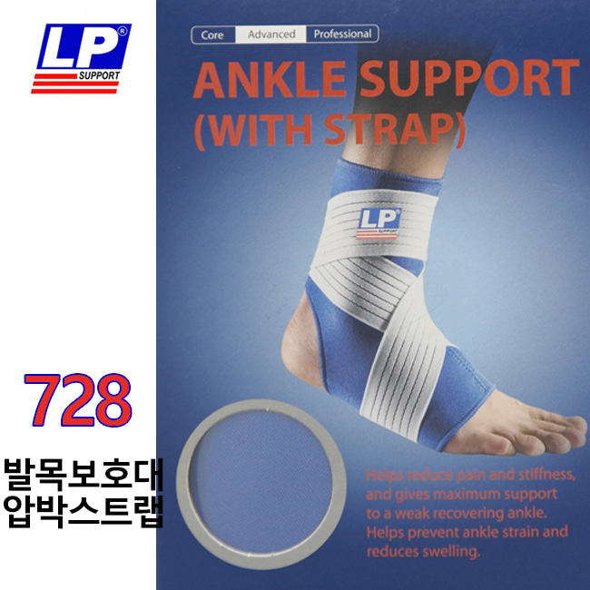 LP SUPPORT 728-ANKLE SUPPORT(WITH STRAP)발목보호대+압박스트렙