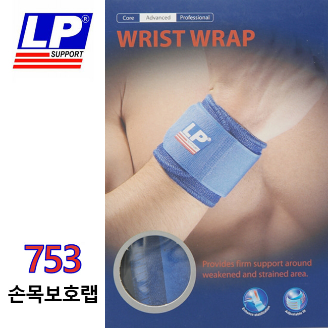 LP SUPPORT 753-WRIST WRAP 손목보호랩 (엘피서포트)