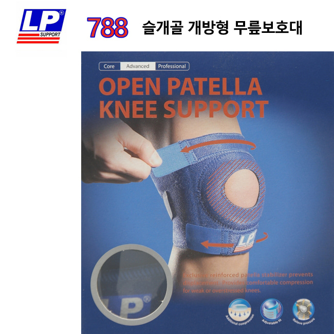 LP SUPPORT 788-OPEN PATELLA KNEE SUPPORT 슬개골 개방형 무릎보호대