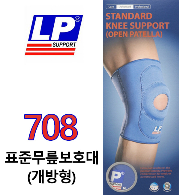 LP SUPPORT 708-STANDARD KNEE SUPPORT 표준무릎보호대(개방형)