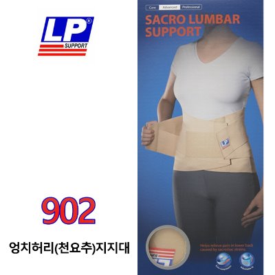 LP SUPPORT 902-SACRO LUMBAR SUPPORT 엉치허리(천요추)지지대