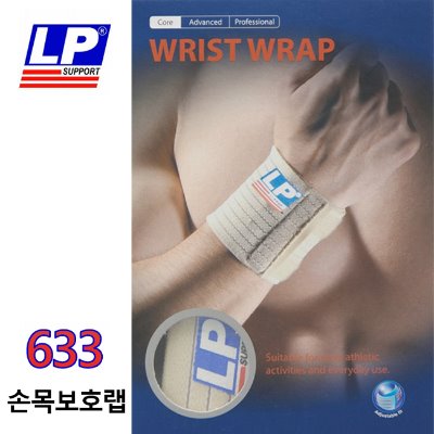 LP SUPPORT 633-WRIST WRAP 손목보호랩 (엘피서포트)