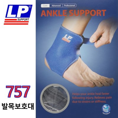 LP SUPPORT 757-ANKLE SUPPORT 발목보호대 (엘피 서포트)