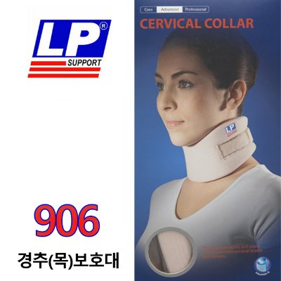 LP SUPPORT 906-CERVICAL COLLAR 경추(목)보호대 (엘피서포트)