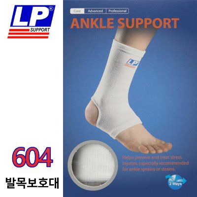 LP SUPPORT 604-ANKLE SUPPORT 발목보호대 (엘피 서포트)