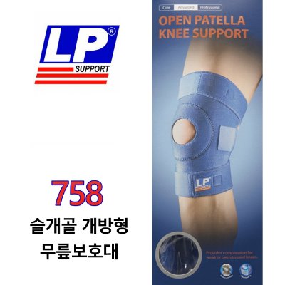 LP SUPPORT 758-OPEN PATELLA KNEE SUPPORT 슬개골 개방형 무릎보호대
